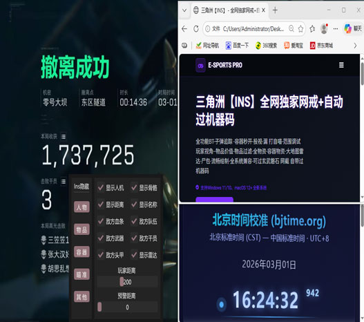 三角洲行动辅助平台软件效果